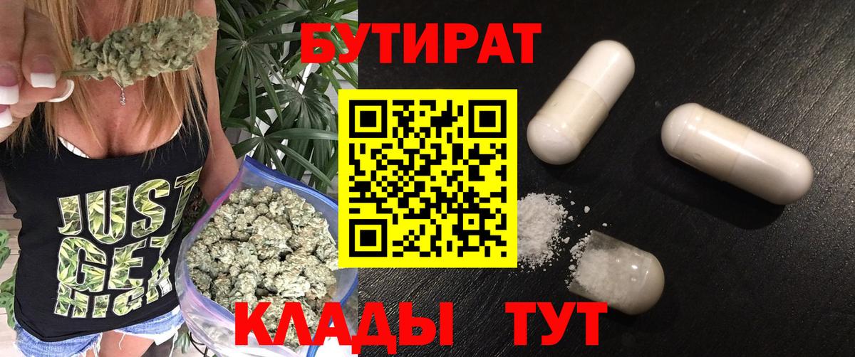 Узловая  БУТИРАТ вода  Вход с VPN 