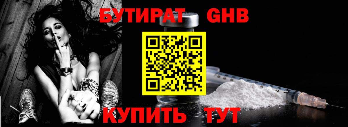 Бутират 99% Узловая