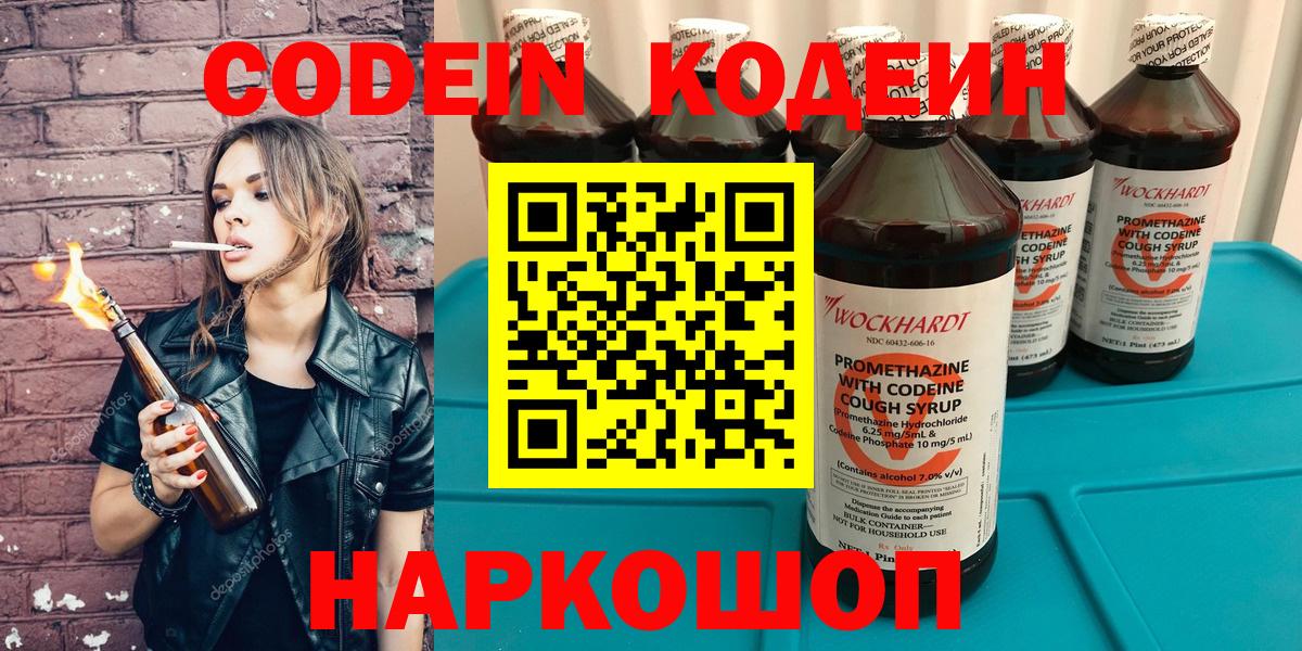 Codein Purple Drank  Вход с VPN  Кодеиновый сироп Lean Purple Drank  Узловая 