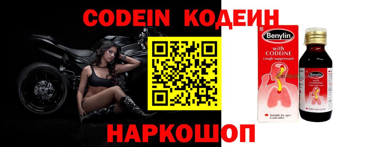 Кодеин Purple Drank Узловая