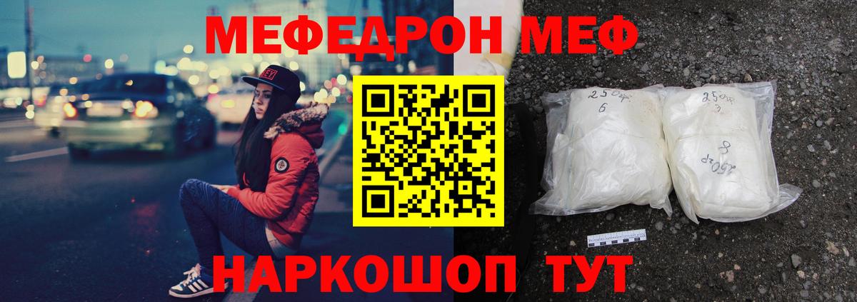 Узловая  МЕФ 4 MMC  МЕФ  Вход с VPN  МЯУ-МЯУ кристаллы 