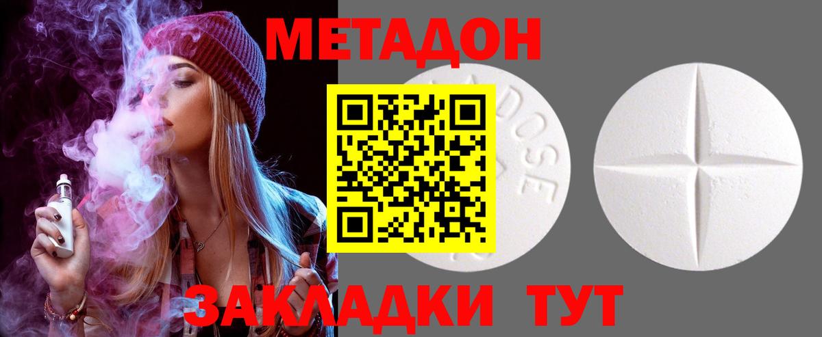 МЕТАДОН VHQ  Метадон кристалл  Узловая  Вход с VPN 