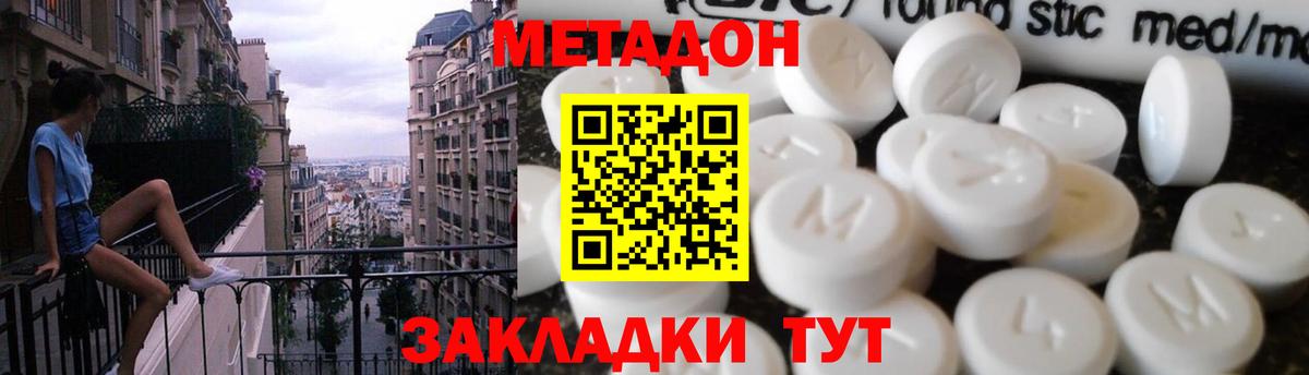 МЕТАДОН кристалл Узловая